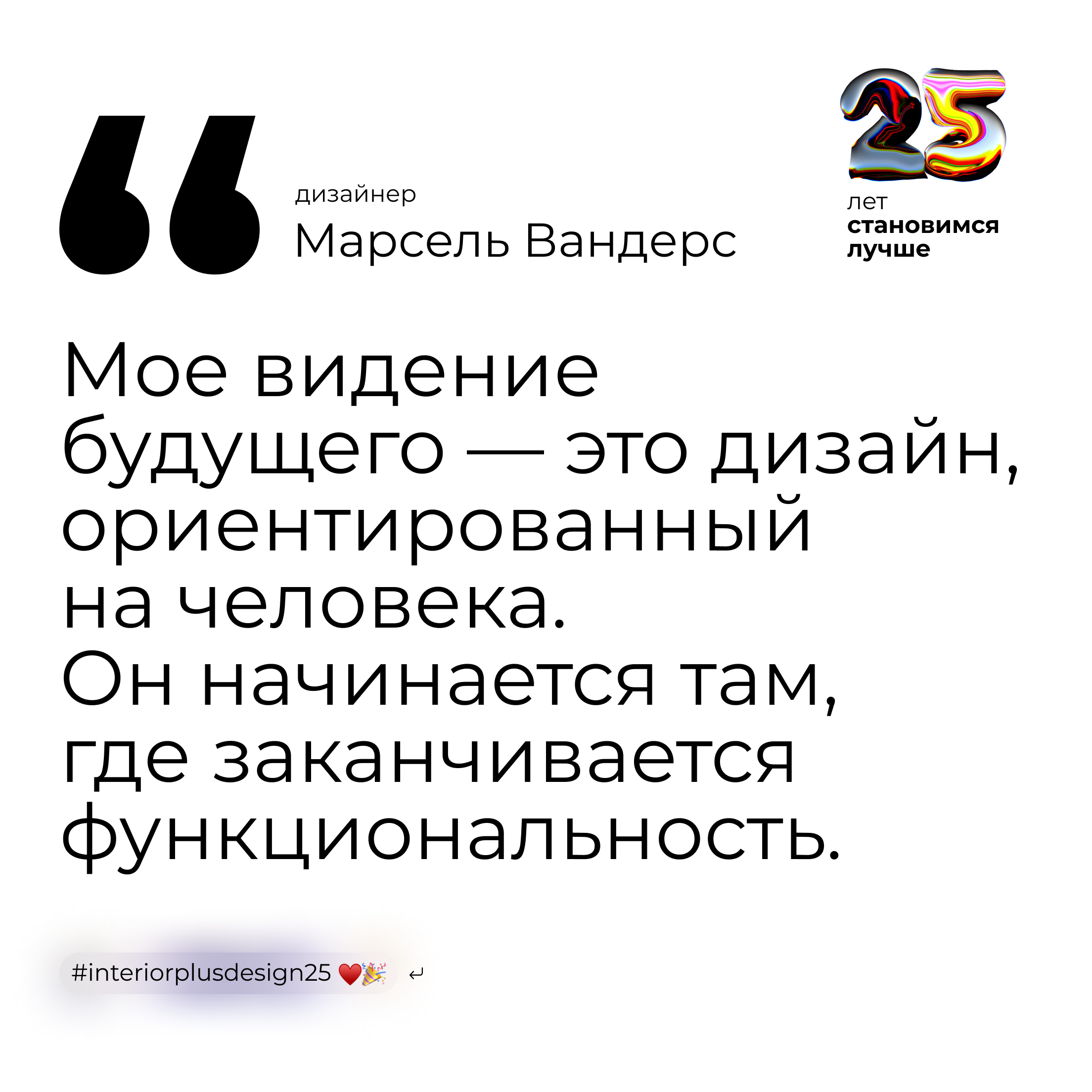 16 вдохновляющих цитат о дизайне интерьера